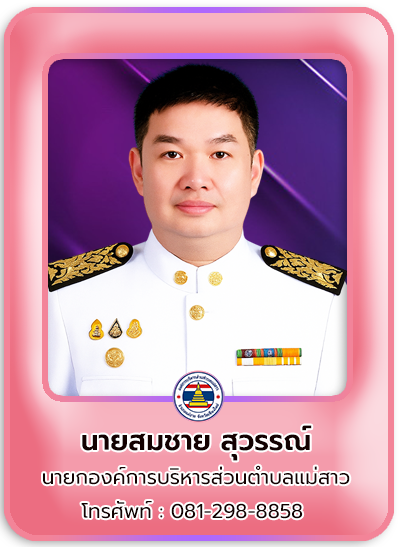 นายก
